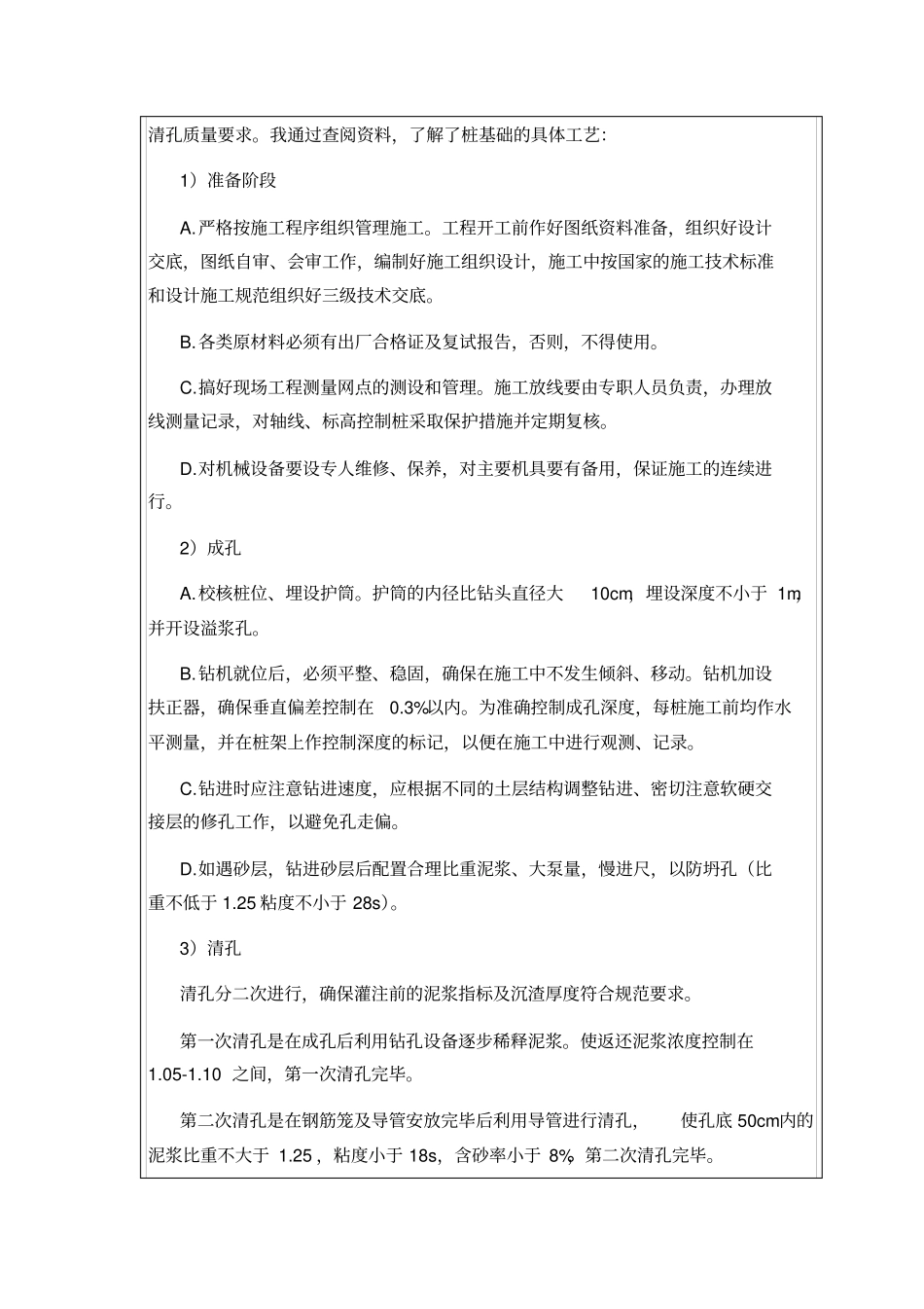 大连理工大学网络教育学院生产实习报告报表_第3页