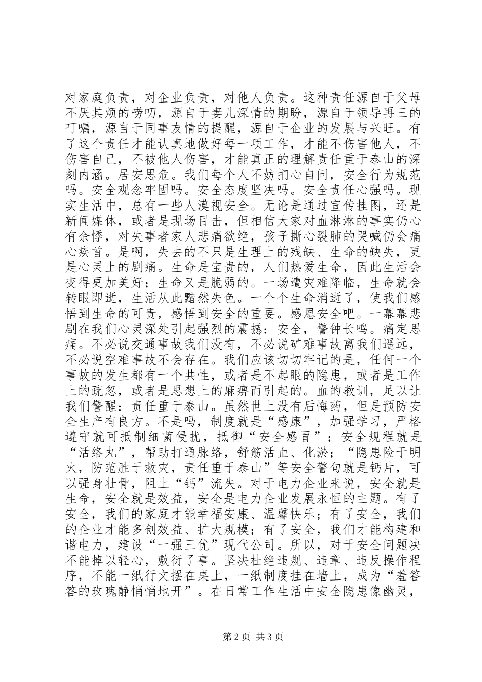 工作中感悟安全_第2页