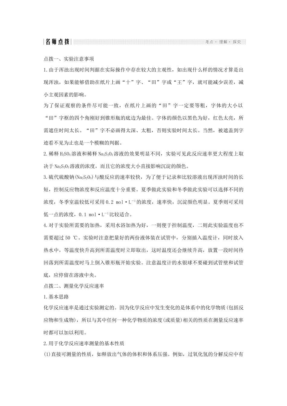 高中化学 专题4 化学反应条件的控制 课题一 硫代硫酸钠与酸反应速率的影响因素教案（选修6）-人教版高中选修6化学教案_第3页
