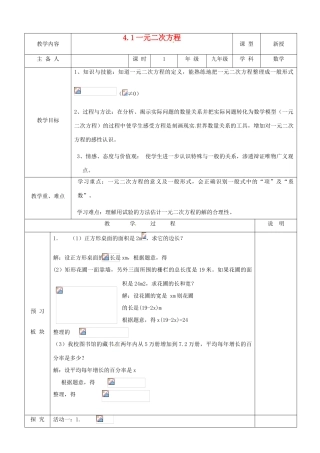 江苏省盱眙县九年级数学《4.1一元一次方程》教案