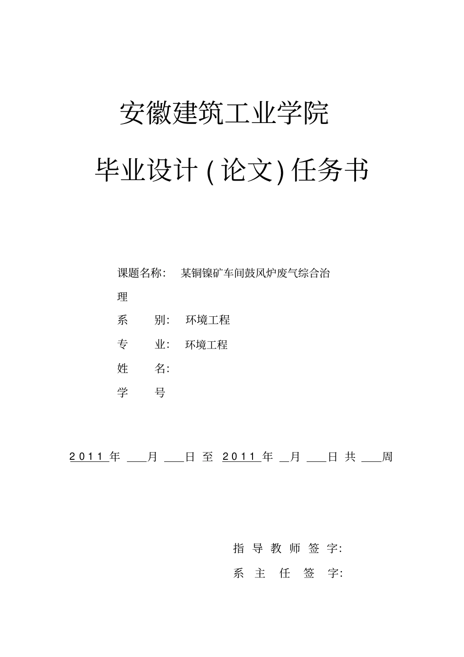 冶炼厂烟气综合治理_第2页