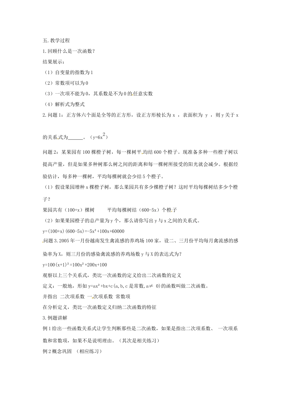 吉林省油田第二中学九年级数学下册《26.1 二次函数》教案 新人教版_第2页