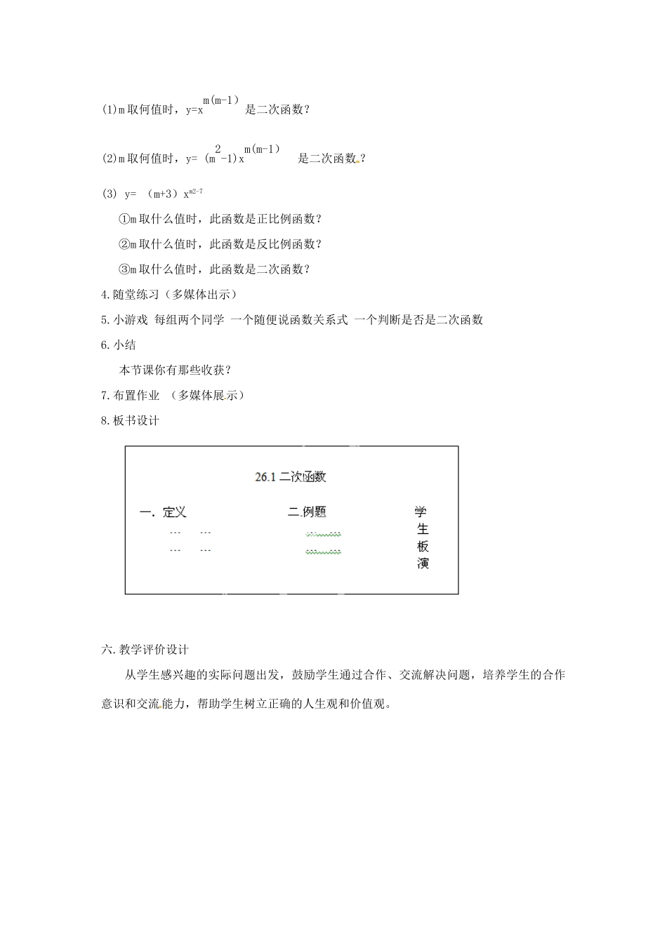 吉林省油田第二中学九年级数学下册《26.1 二次函数》教案 新人教版_第3页