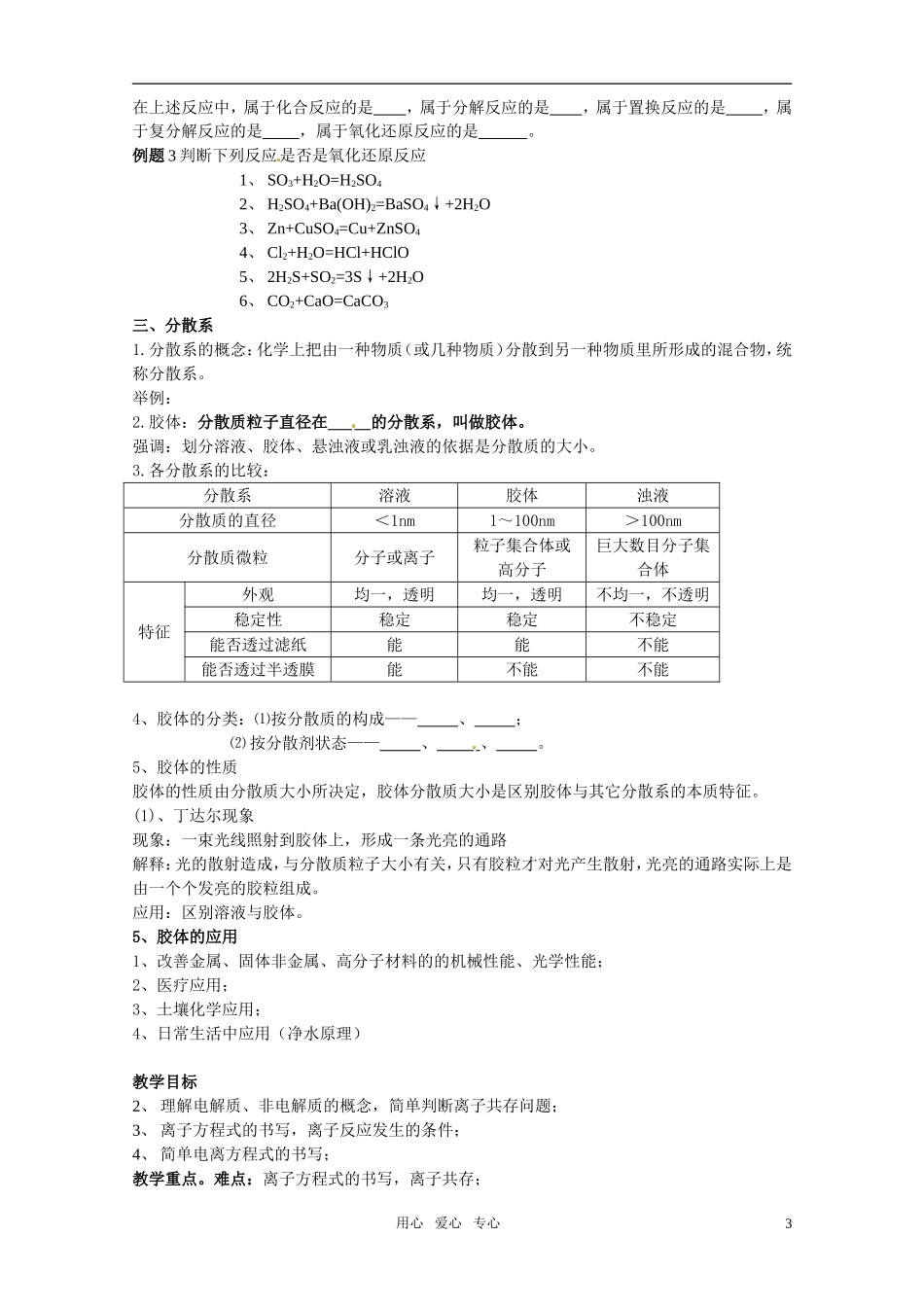 高中化学 物质的分类与变化、分散系教案 苏教版必修1_第3页