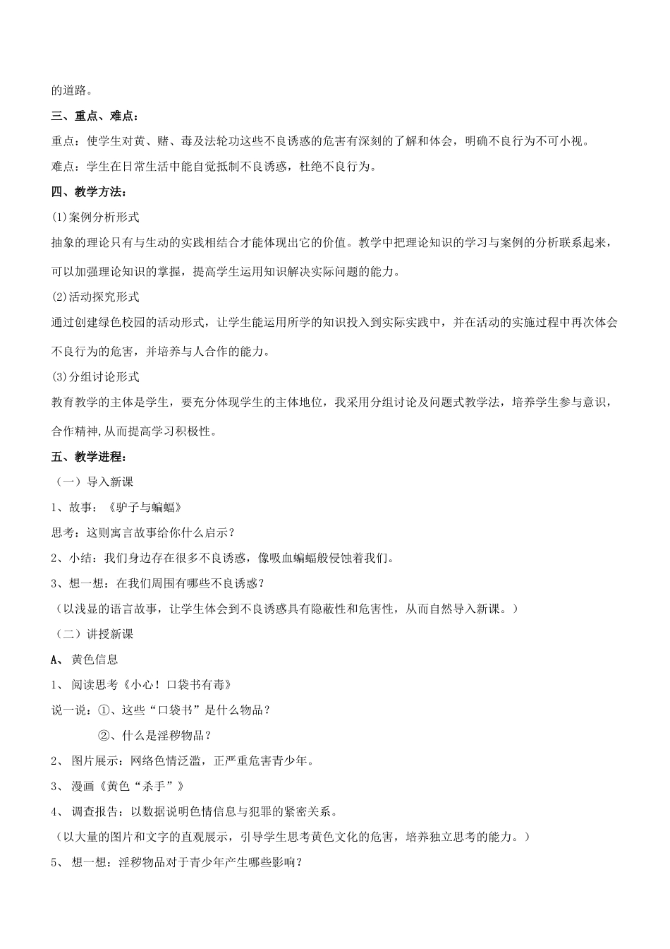 七年级政治下册 第五单元 第十三课 勿以恶小而为之教案湘教版_第2页