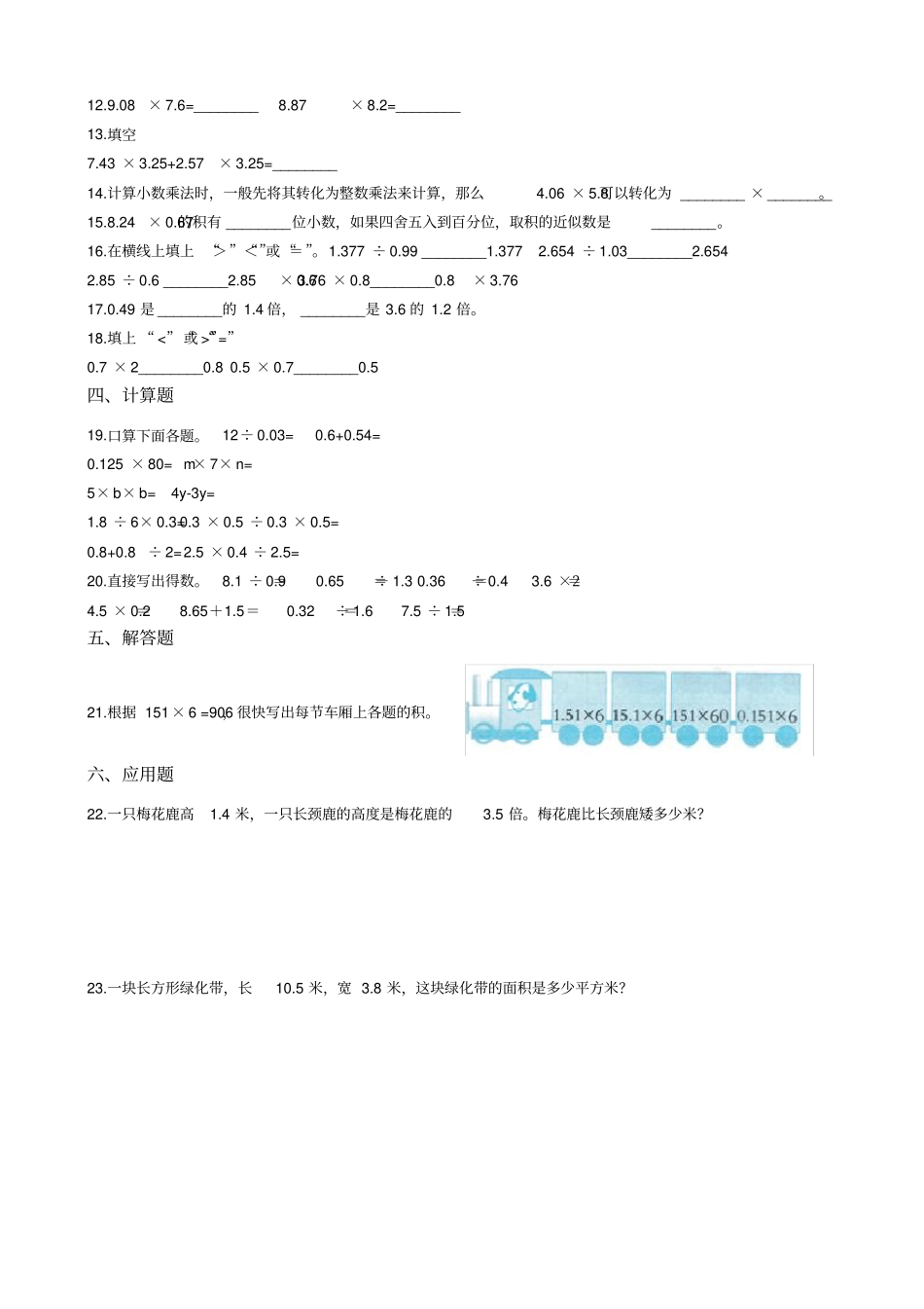 四年级下册数学试题-一课一练-3.3街心广场北师大版(2014秋)(含答案)_第2页