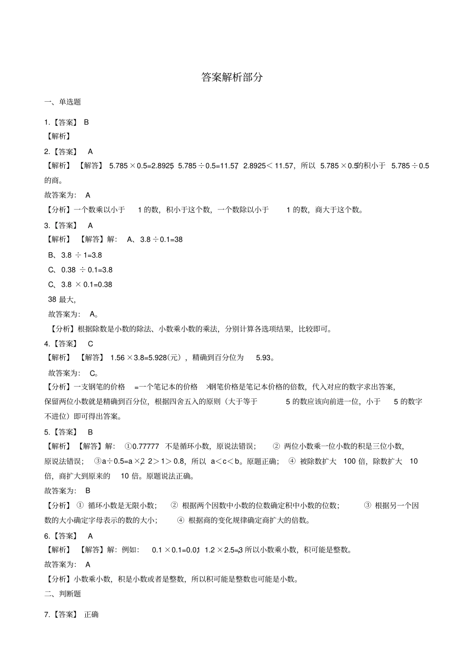 四年级下册数学试题-一课一练-3.3街心广场北师大版(2014秋)(含答案)_第3页