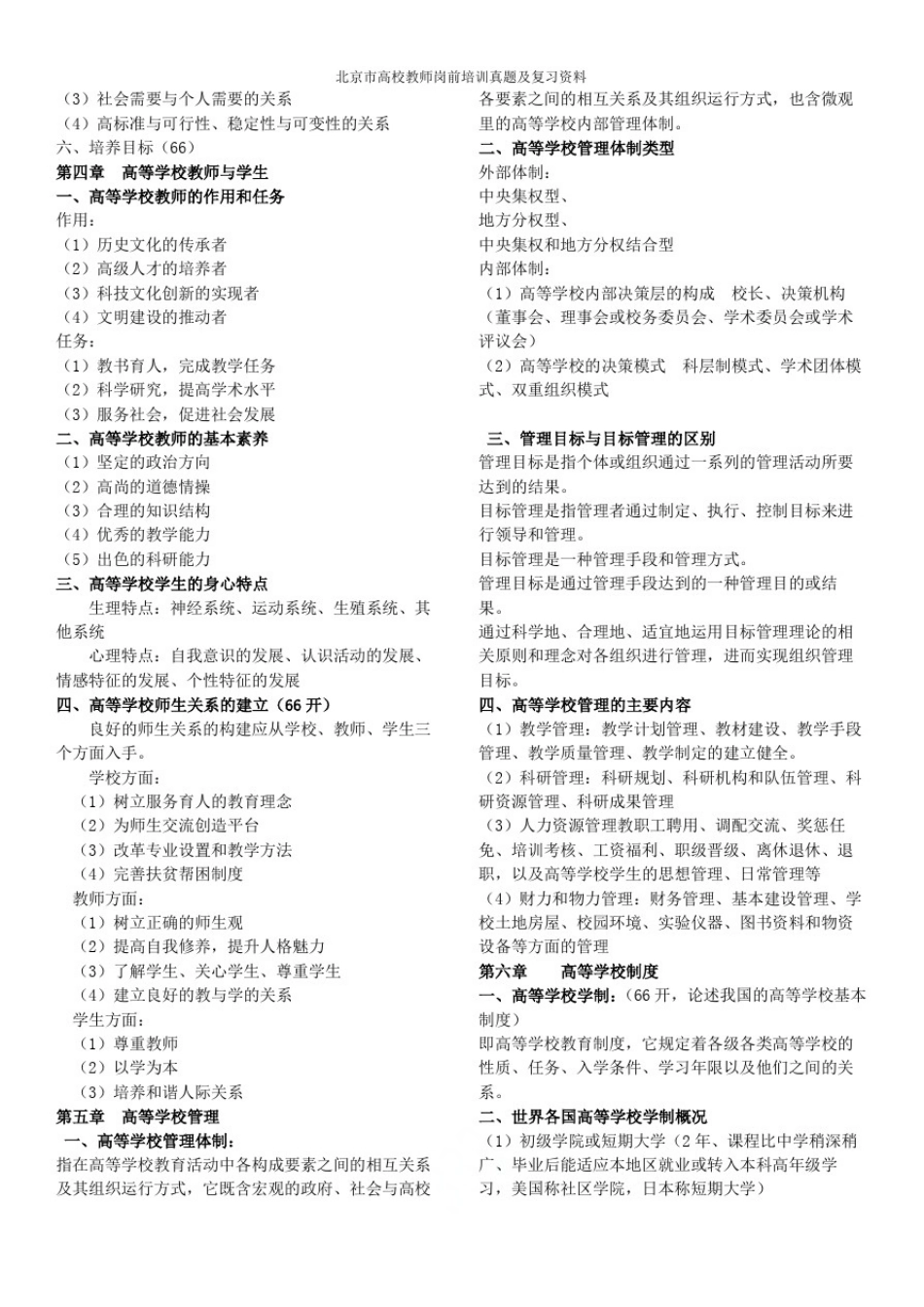北京市高校教师岗前培训真题及复习资料_第3页