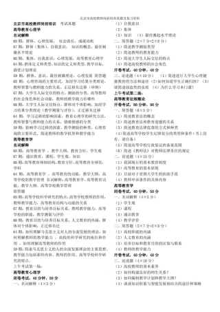 北京市高校教师岗前培训真题及复习资料