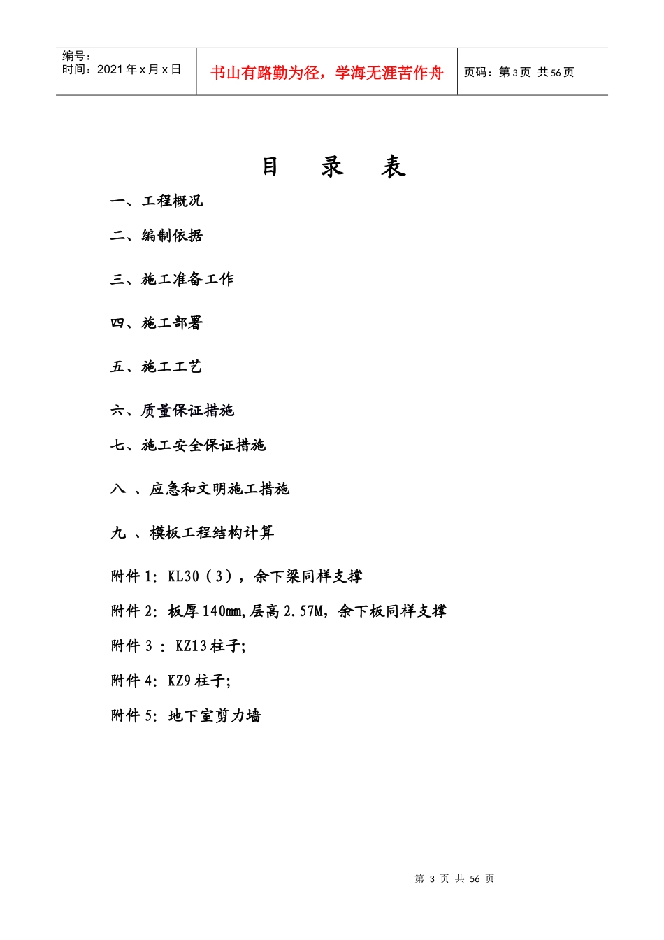 信业佳佳园工程多层住宅地下室模板施工方案_第3页