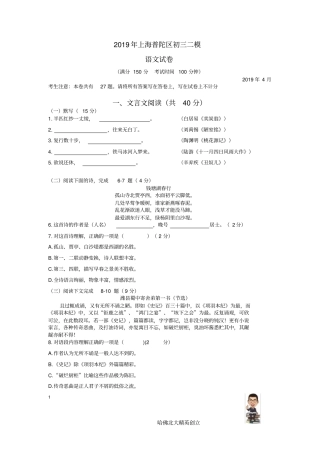 (完整word版)2019年上海普陀区初三二模语文试卷(附答案)