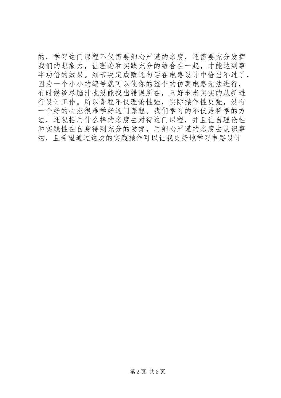 《认知实习》学习心得_第2页