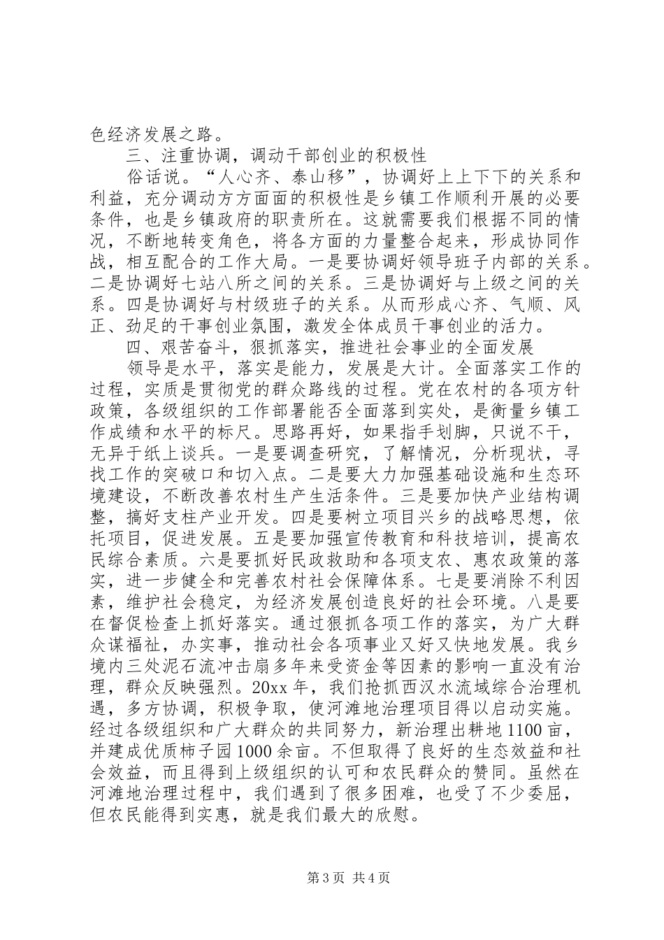 XX年政治理论学习心得体会_第3页