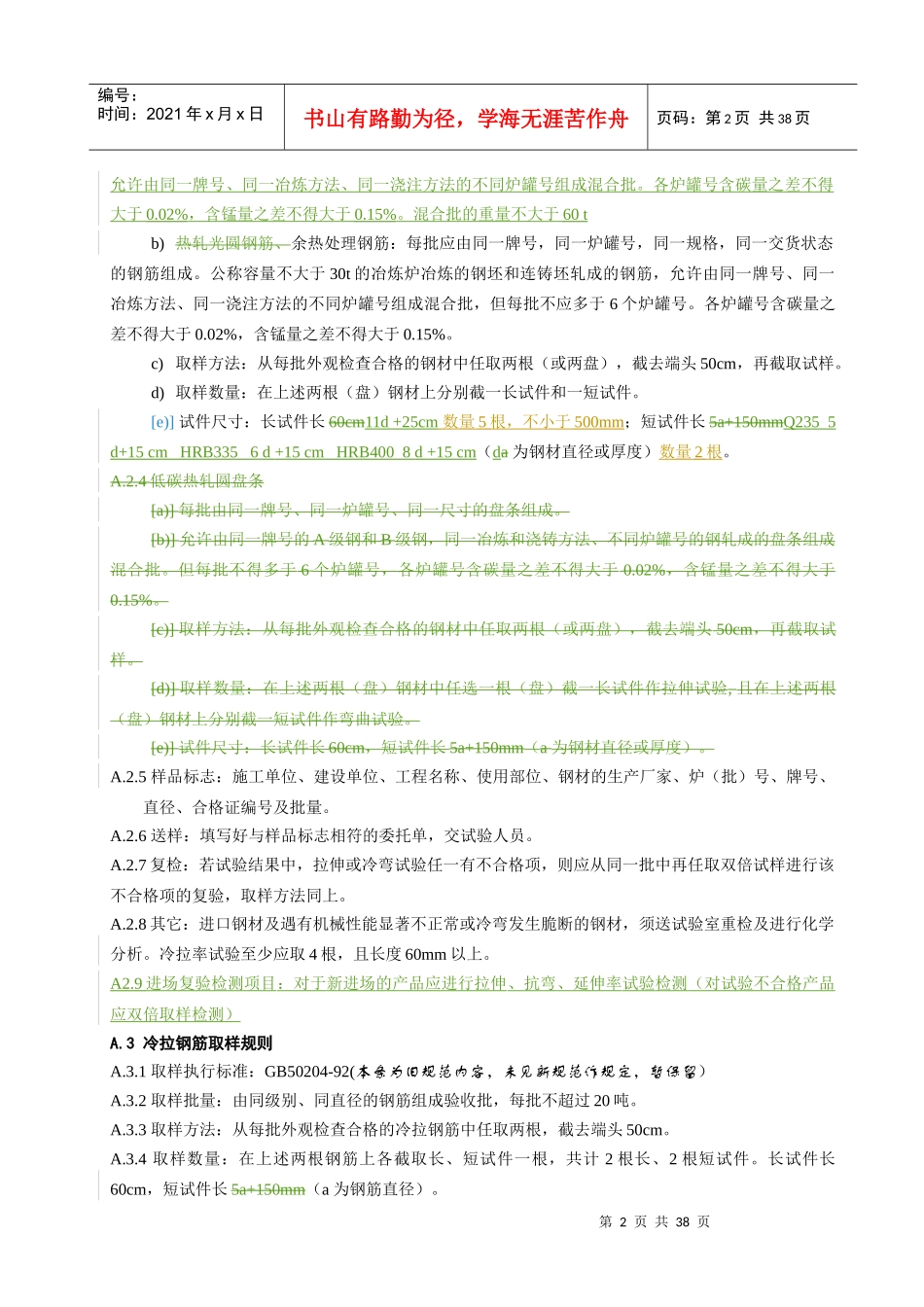 XXXX常用建筑材料试验取样规则_第2页