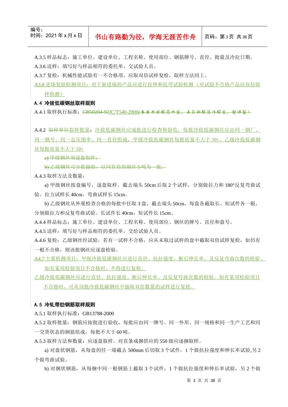 XXXX常用建筑材料试验取样规则_第3页