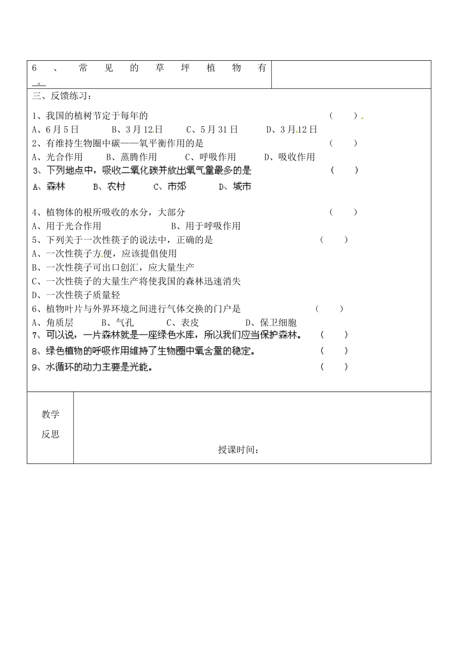 江苏省南京市上元中学七年级生物上册 第7章 绿色植物在生物圈中的作用复习教案 苏教版_第2页