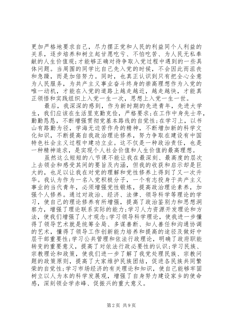 XX年党校专题培训心得体会范文_第2页