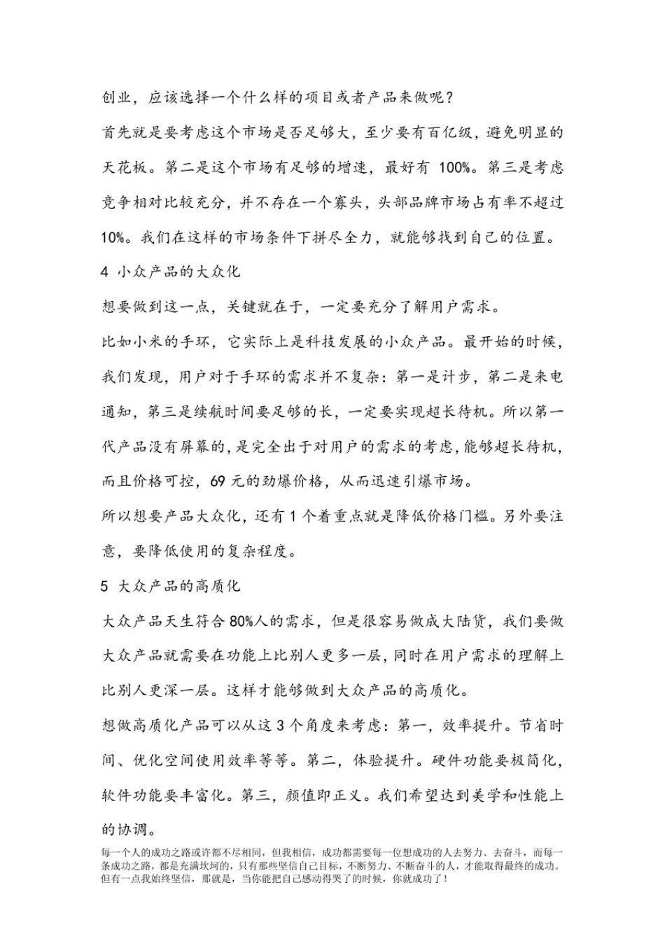 小米生态链产品逻辑_第2页