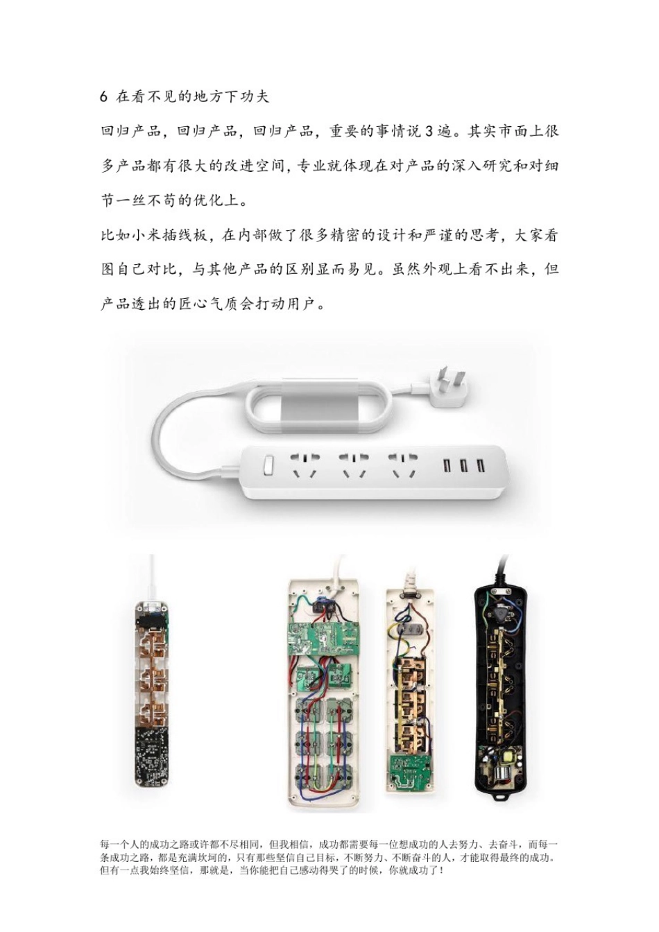 小米生态链产品逻辑_第3页
