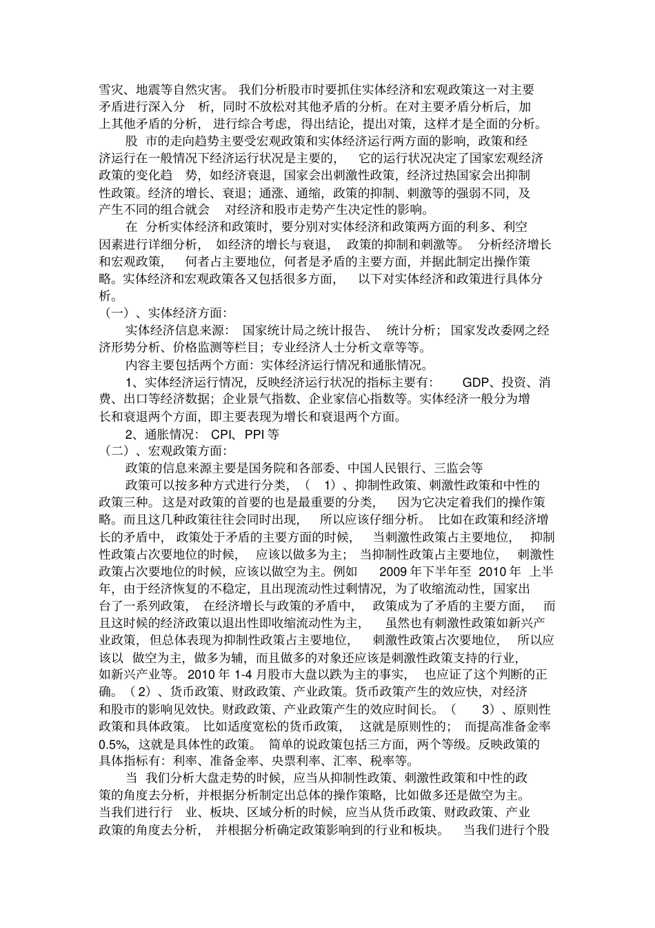 影响股市及股价的基本因素_第2页