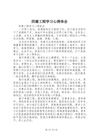 四德工程学习心得体会