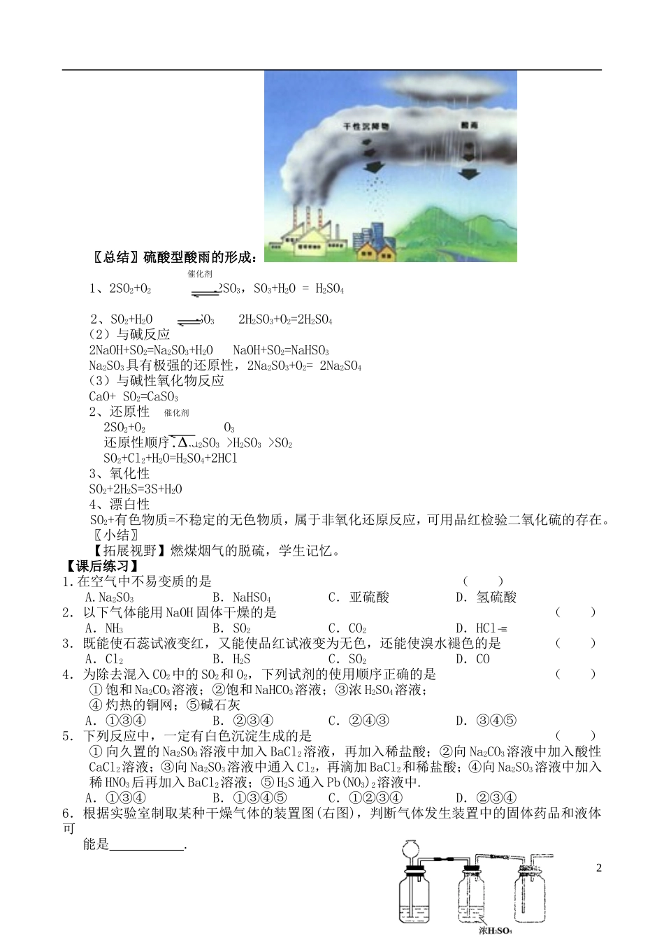 高中化学 第一节 二氧化硫的性质和作用教案 苏教版必修1_第2页