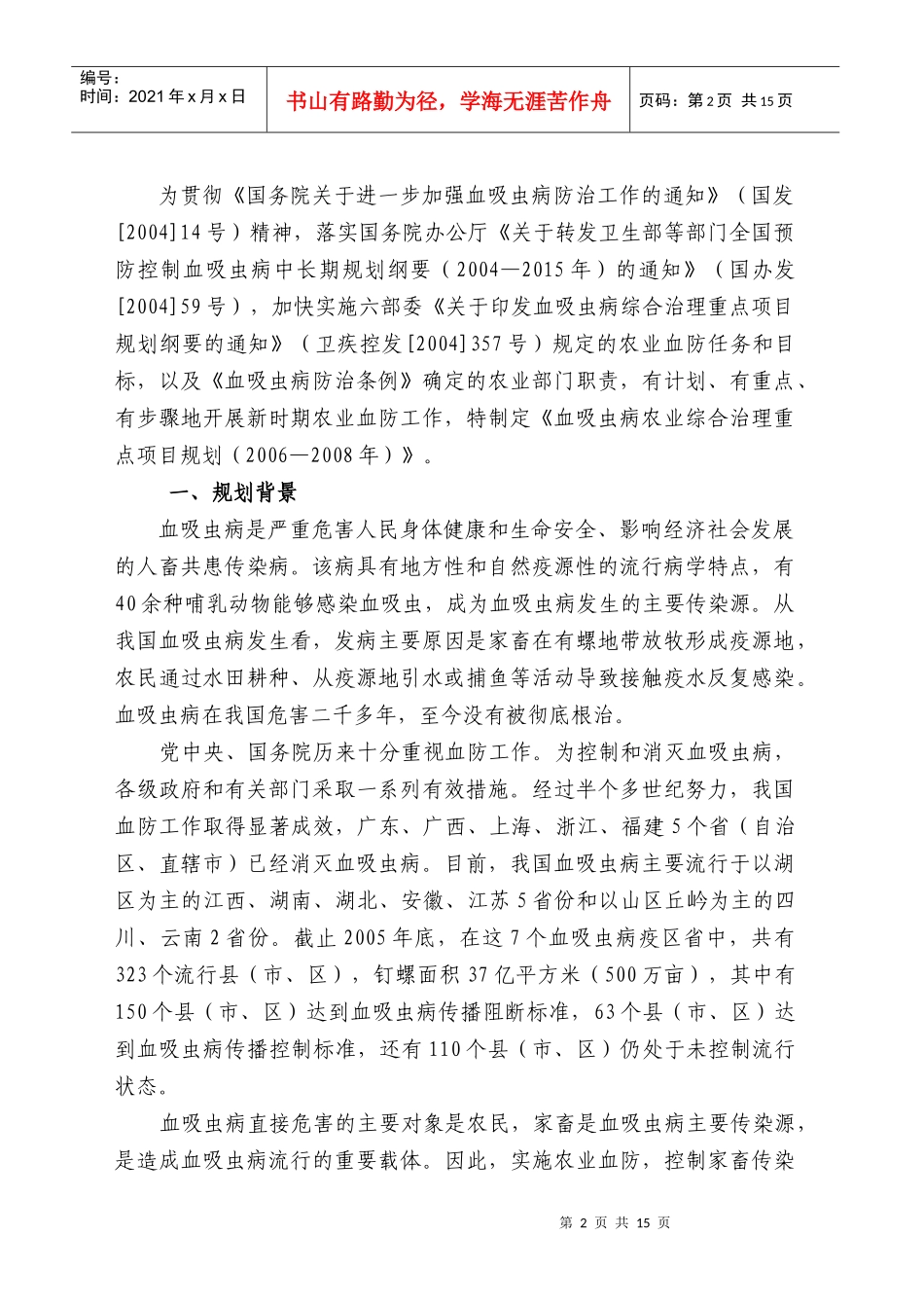 全国血吸虫病农业综合治理_第2页