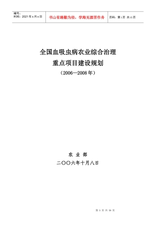 全国血吸虫病农业综合治理