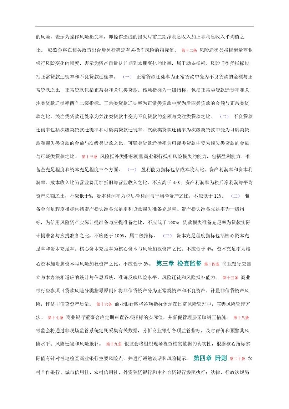 商业银行风险监管核心指标试行完整版_第3页