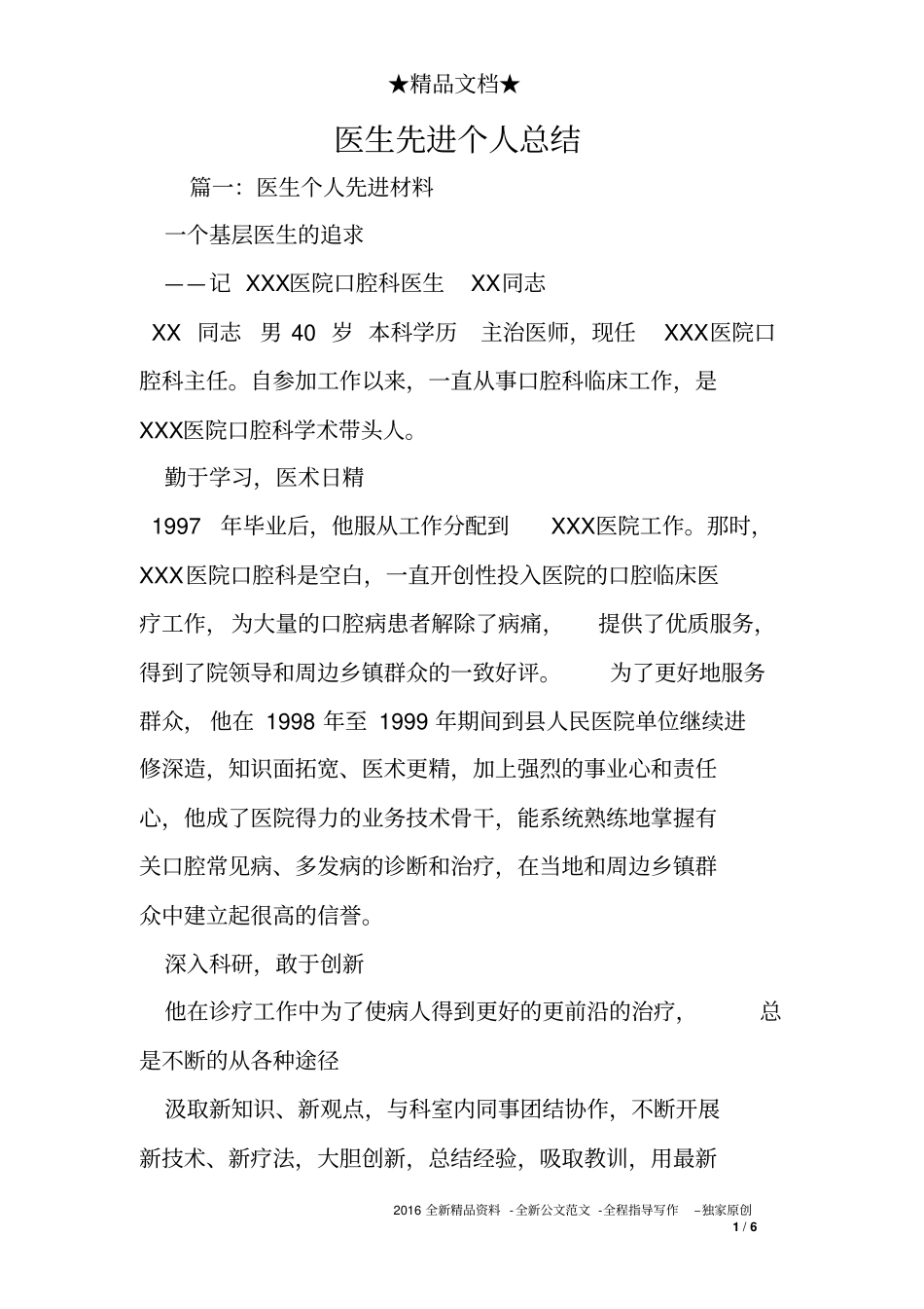 医生先进个人总结_第1页