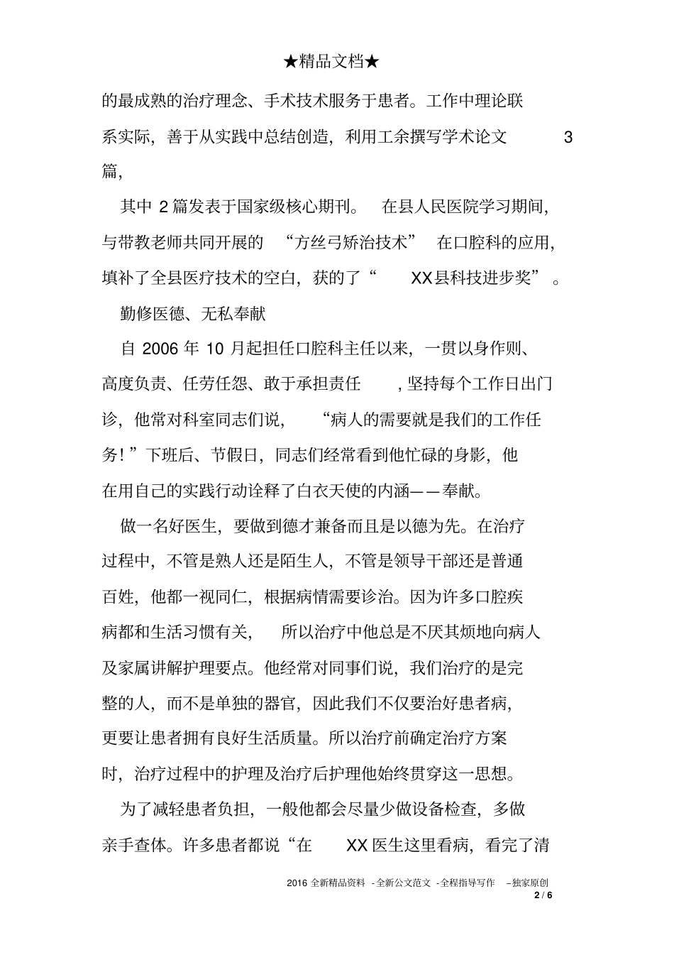 医生先进个人总结_第2页