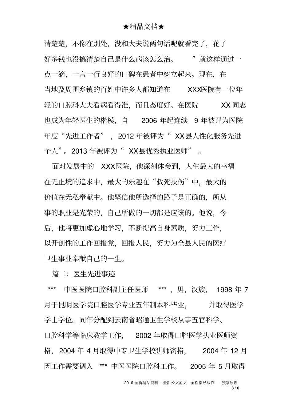 医生先进个人总结_第3页