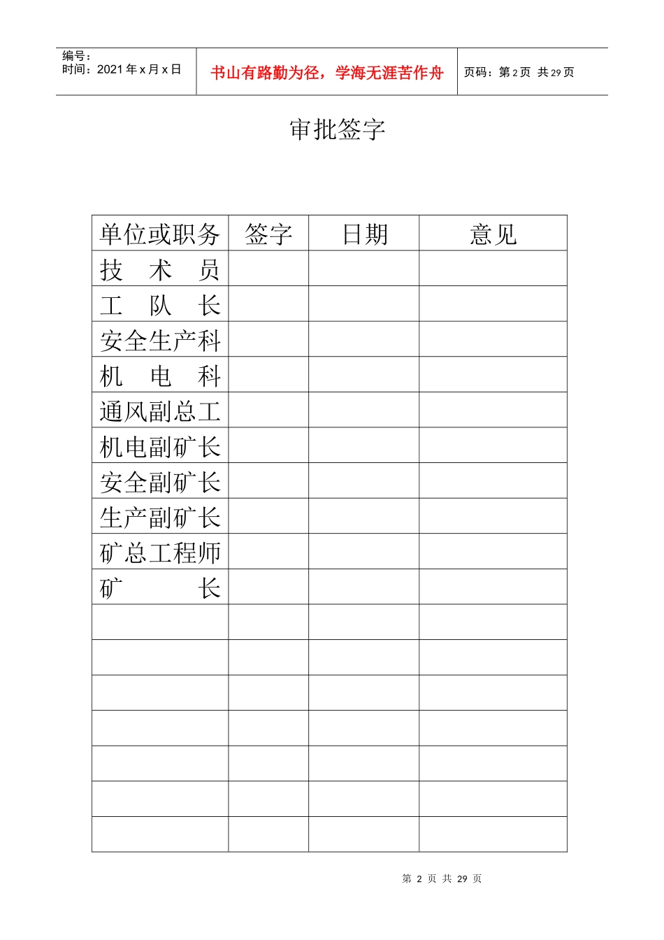 八仙煤矿技术改造施工组织设计_第2页