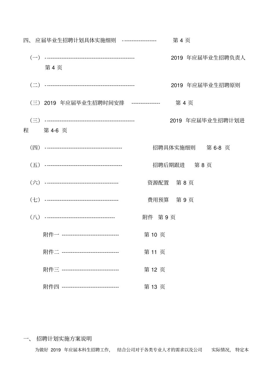 应届毕业生招聘计划实施方案_第2页