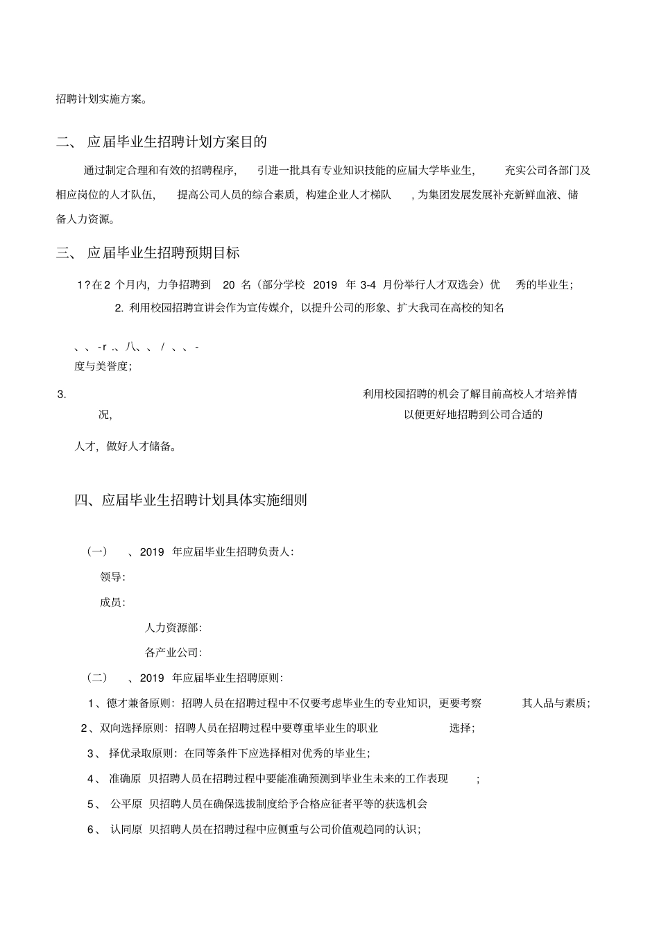 应届毕业生招聘计划实施方案_第3页