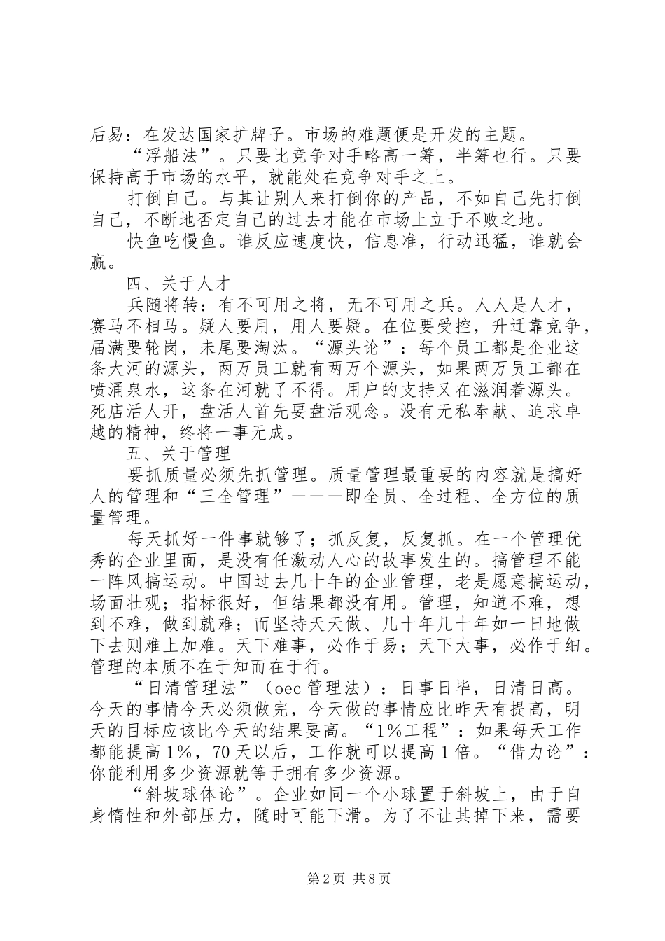 名人的几点成功心得_第2页