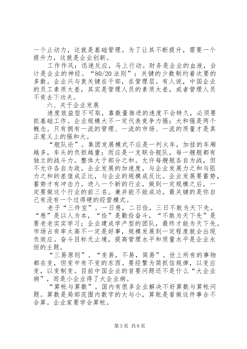 名人的几点成功心得_第3页