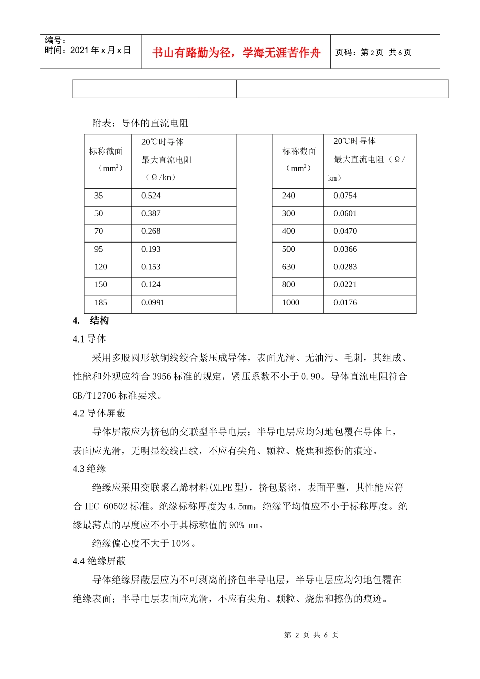 10kV交联聚乙烯绝缘电力电缆_第2页