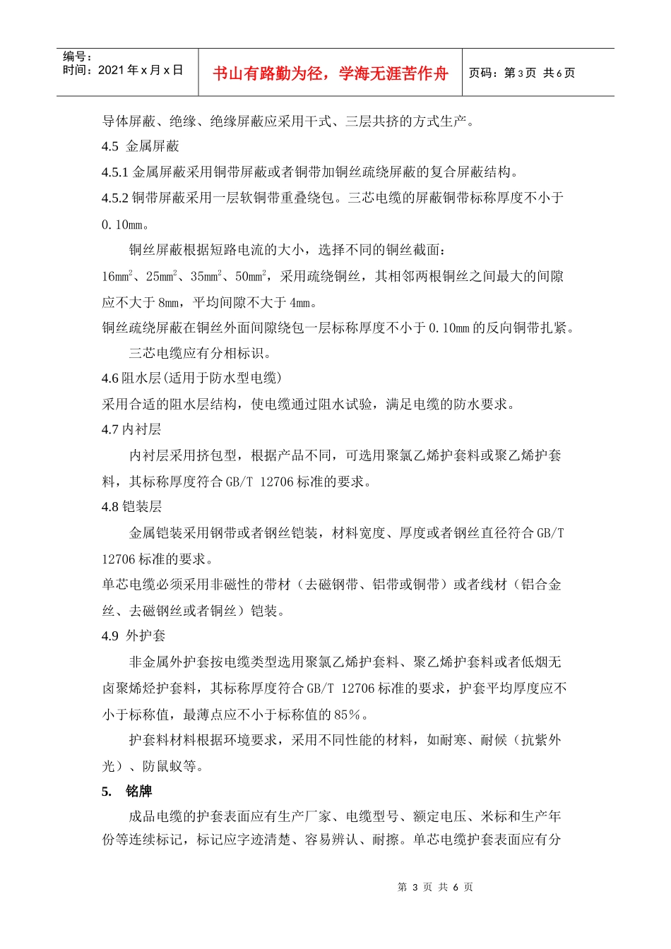 10kV交联聚乙烯绝缘电力电缆_第3页