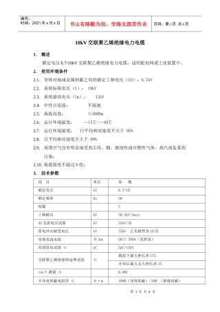 10kV交联聚乙烯绝缘电力电缆