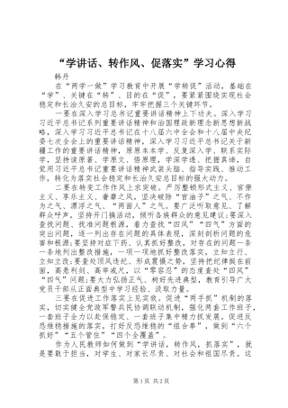 “学讲话、转作风、促落实”学习心得