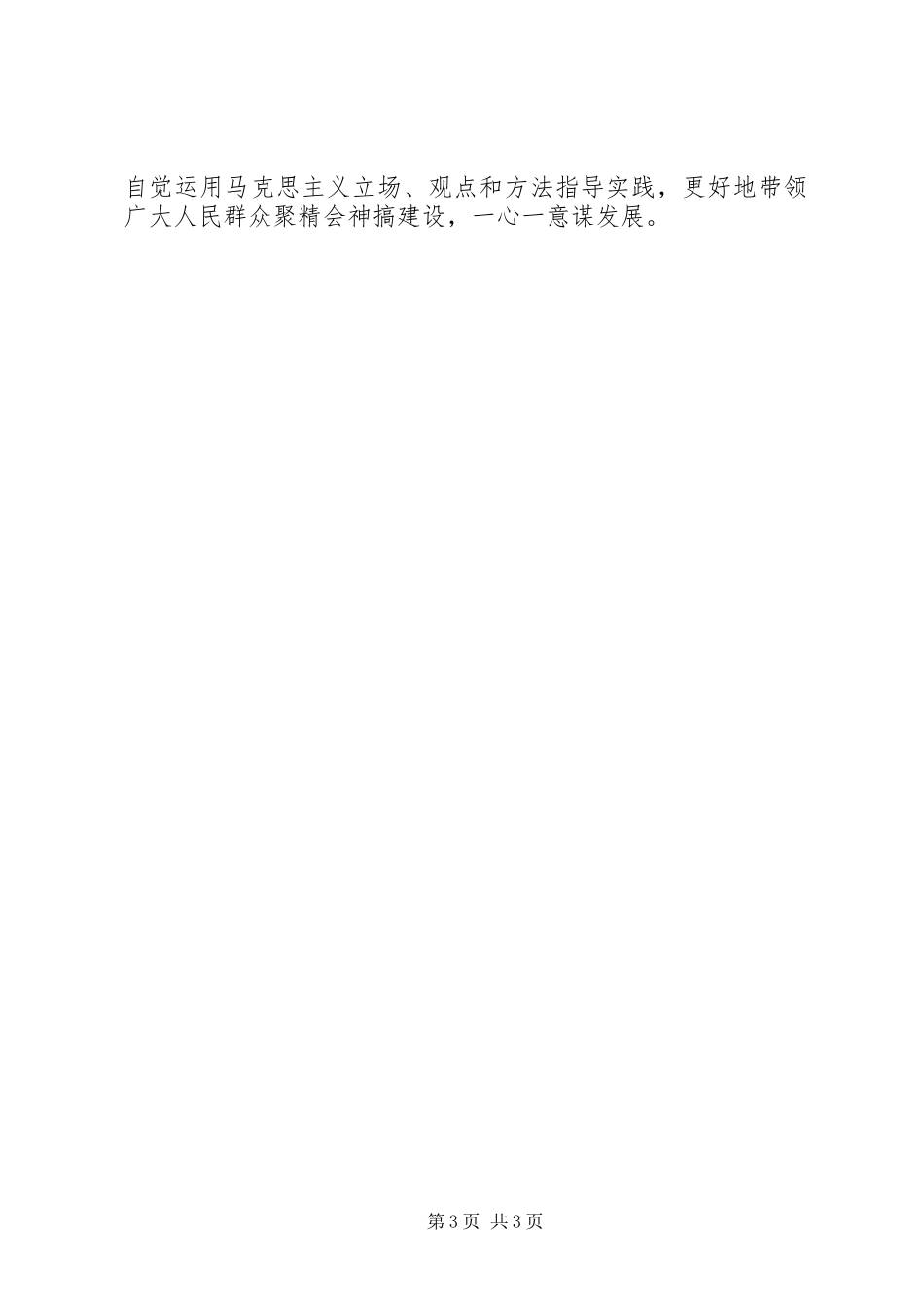 争做学习型党员心得体会_第3页