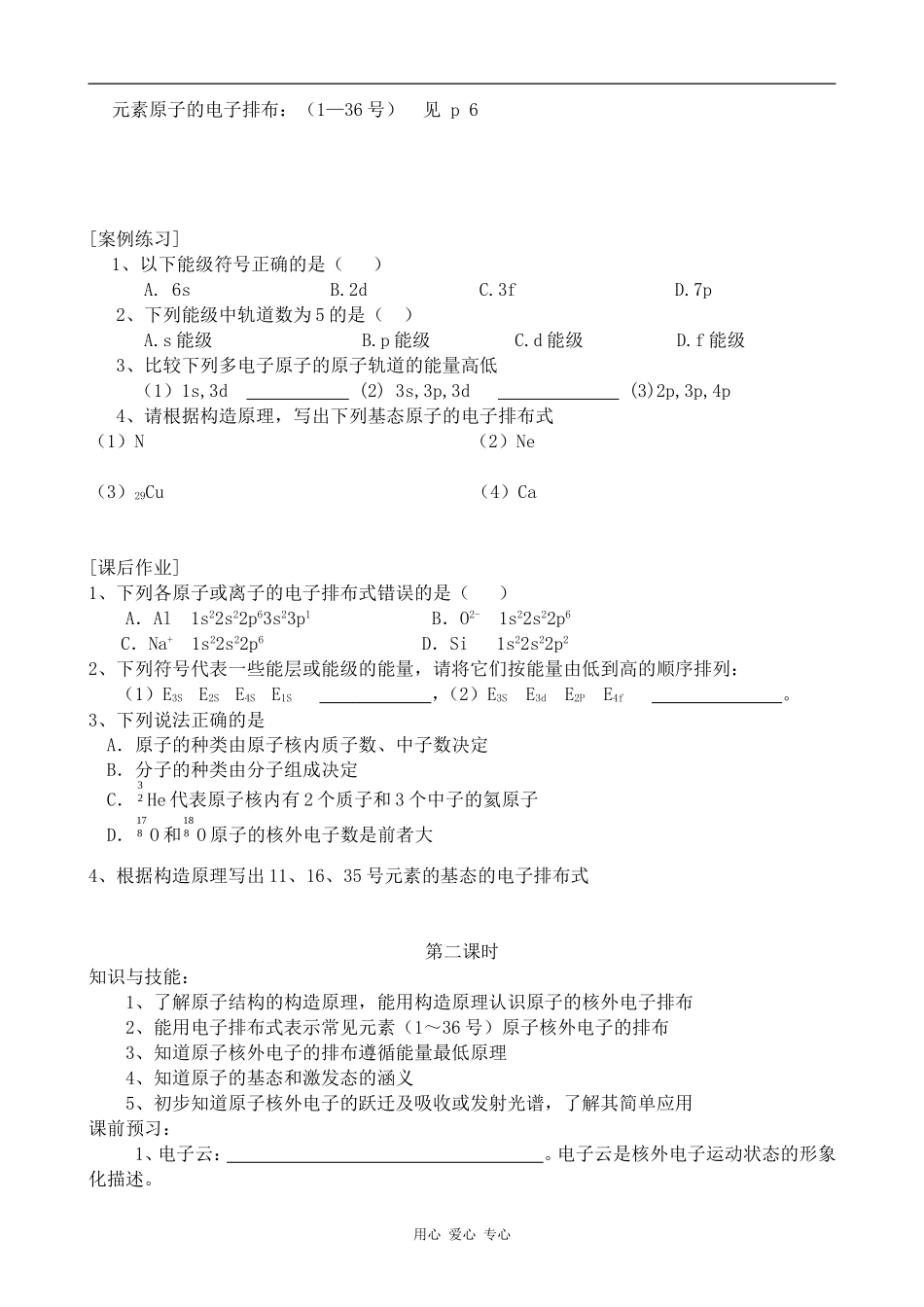 高中化学原子结构苏教版选修三_第2页