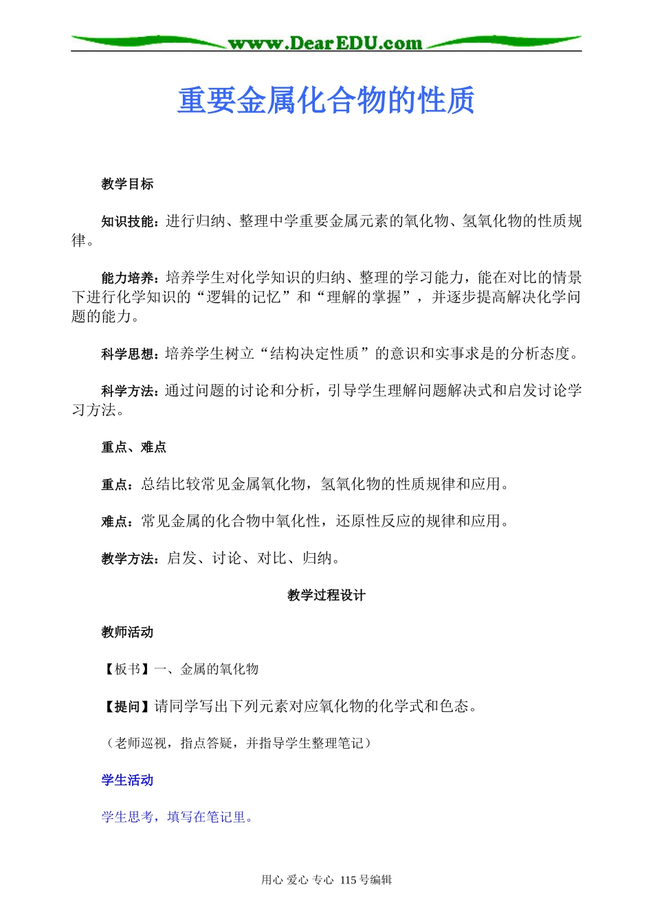 第二轮专题：重要金属化合物的性质_第1页