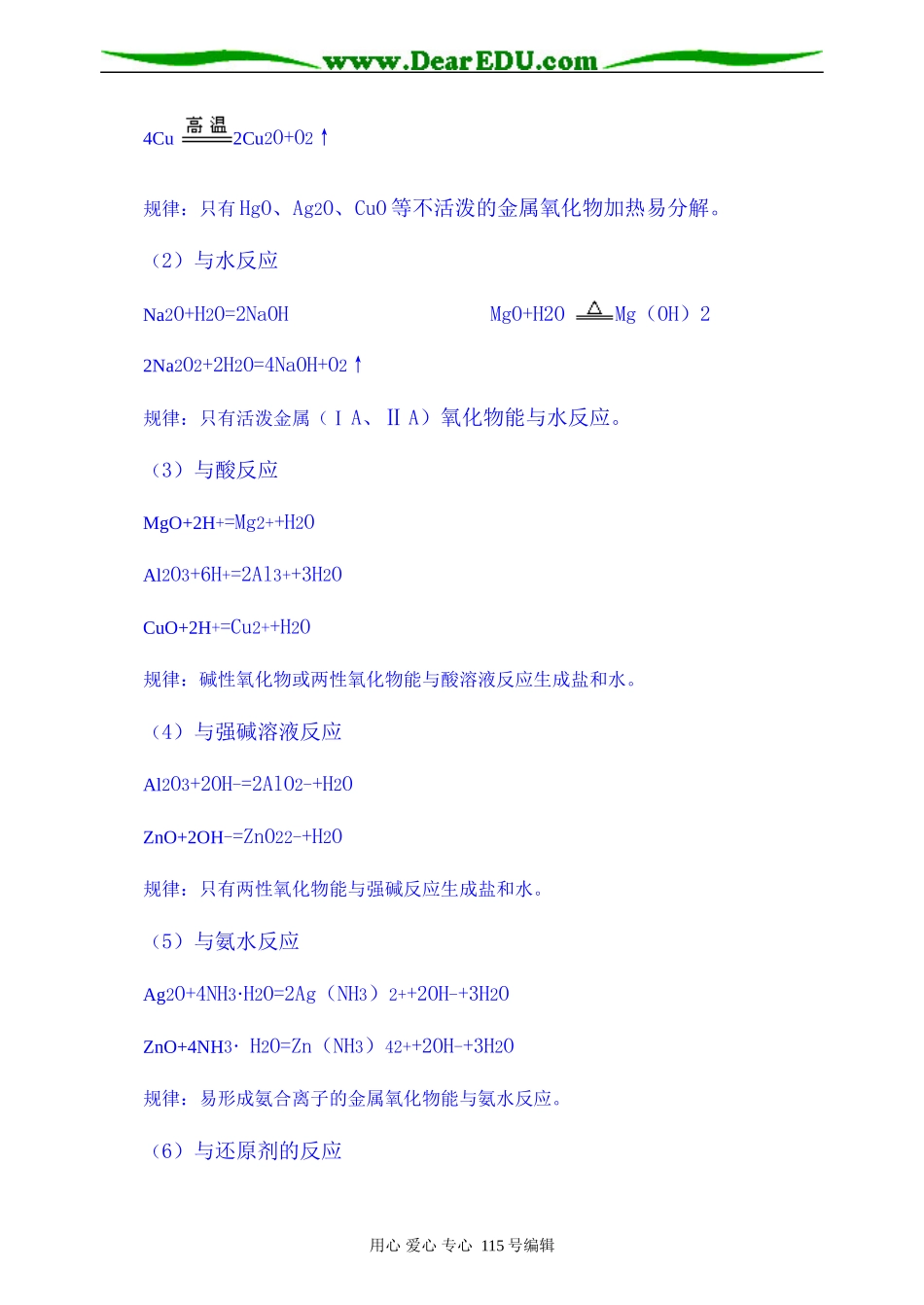 第二轮专题：重要金属化合物的性质_第3页