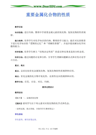 第二轮专题：重要金属化合物的性质