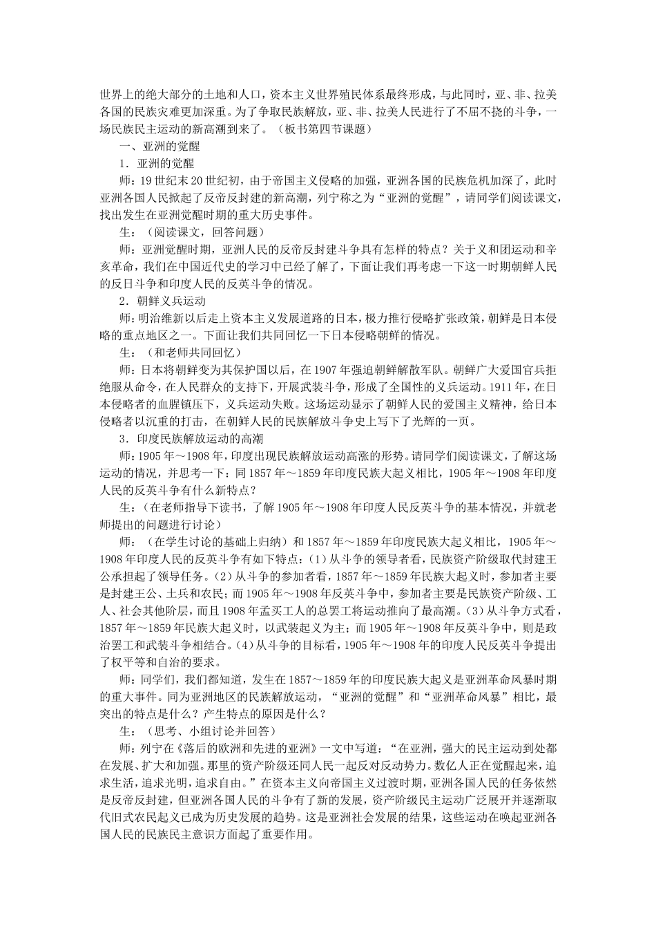 第四章 第四节 亚洲、非洲、拉丁美洲民族民主运动的发展_第2页