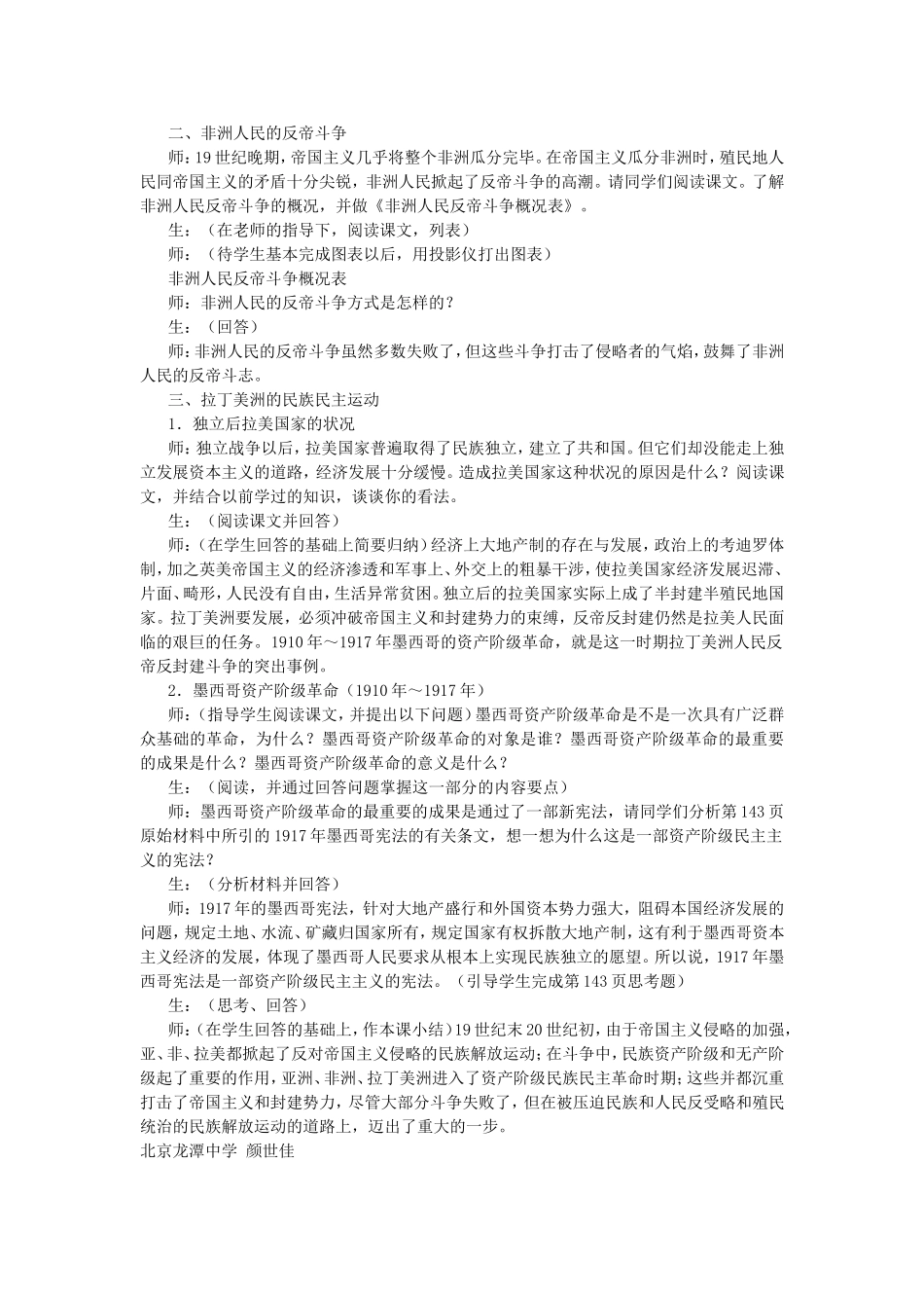 第四章 第四节 亚洲、非洲、拉丁美洲民族民主运动的发展_第3页