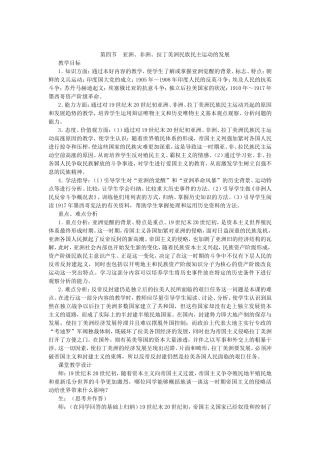 第四章 第四节 亚洲、非洲、拉丁美洲民族民主运动的发展