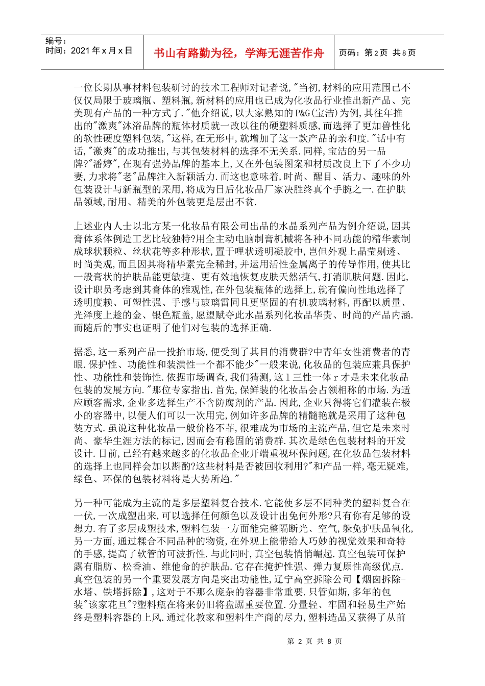 包装印刷化妆品包装设计的多样化_第2页